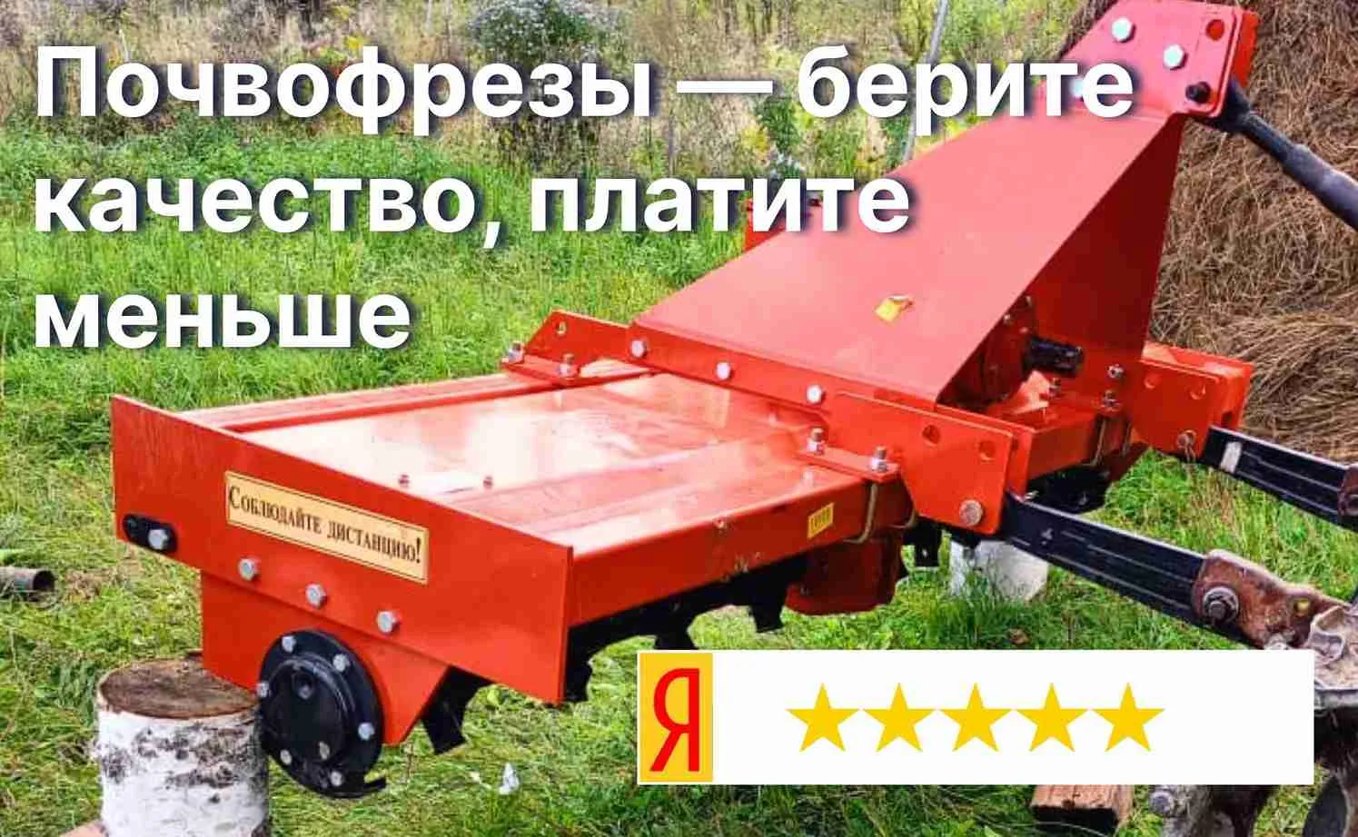 Почвофрезы по сниженной цене Почвофрезы по сниженной цене